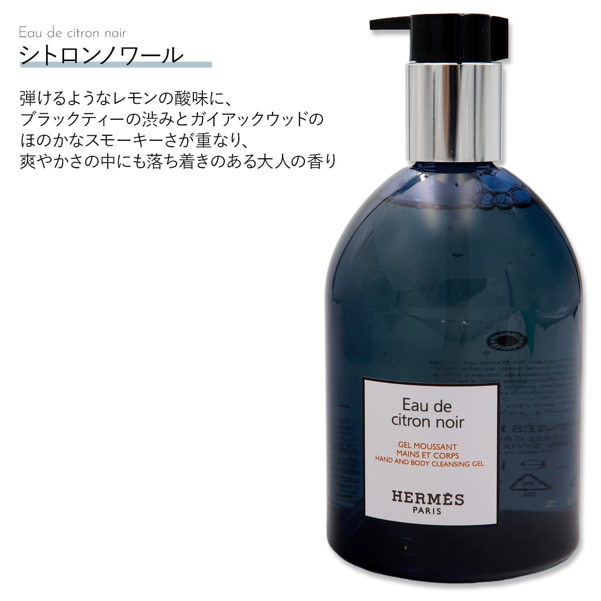 再値下げ☆新品 HERMES ハンド＆ボディクレンジングジェル滑り止めバンド付き エルメス Hermes ハンド＆ボディ クレンジングジェル 300ml エルメス