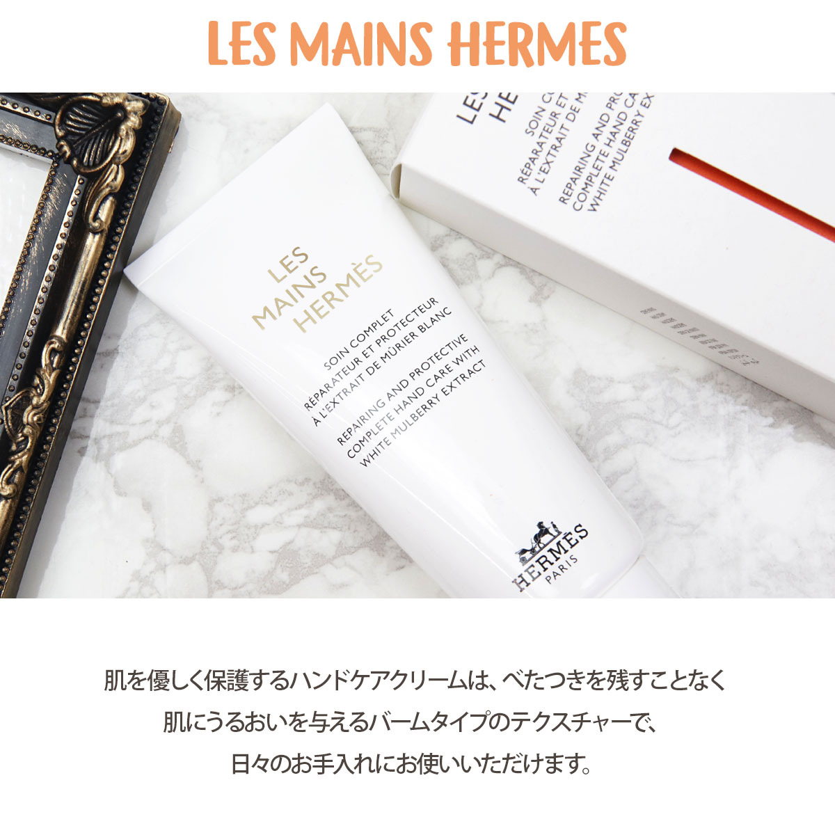 エルメス ハンドクリーム HERMES レ マン エルメス クレーム レ マン 