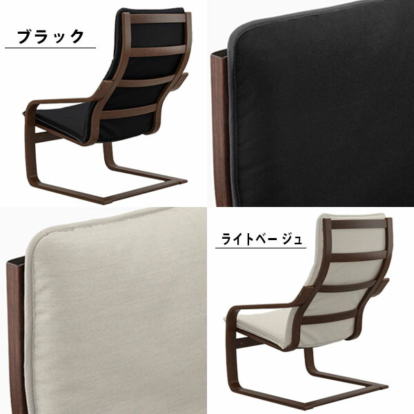 イケア（IKEA） ポエング Pチェア ブラウン/KNISA クニーサ 全2色