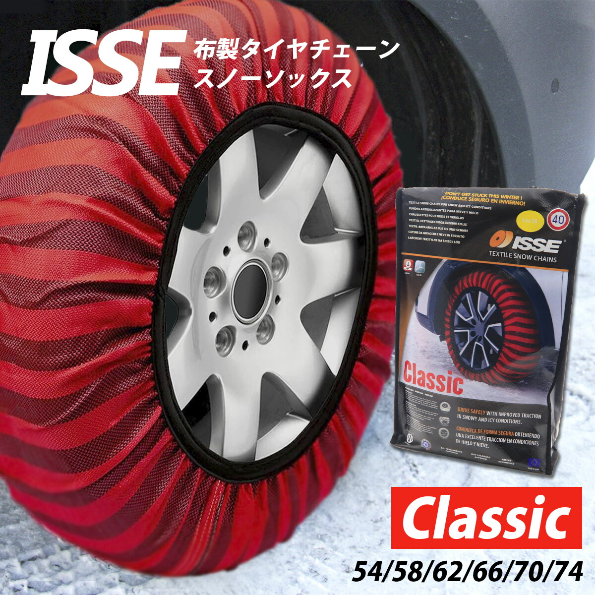 ISSE 布製 タイヤチェーン 3分取り付け スノーソックス スムーズ走行 