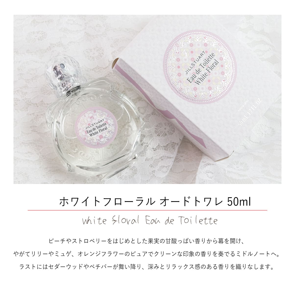 JILL STUART（ジルスチュアート） 香水 ホワイトフローラル レディース