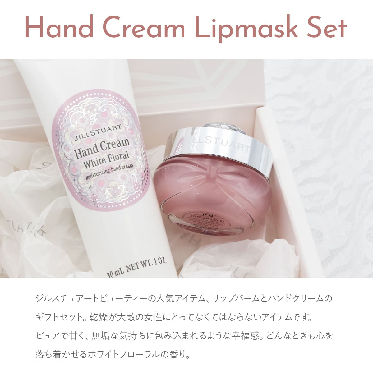 【すぐに渡せるギフトBOX入り】 ジルスチュアート ハンドクリーム&リップバーム ギフトセット JILL STUART ホワイトフローラル ハンドケア リップケア コスメ 関連画像2