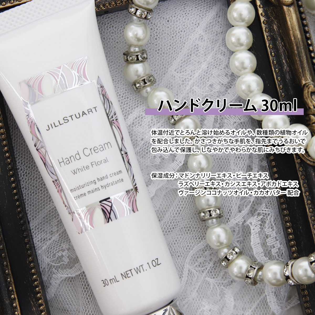 ジルスチュアート JILL STUART ホワイトフローラル ハンドクリーム 正規品 30ml リップバーム7g セット ギフトボックス付き 正規紙袋付き｜garlandstore｜04