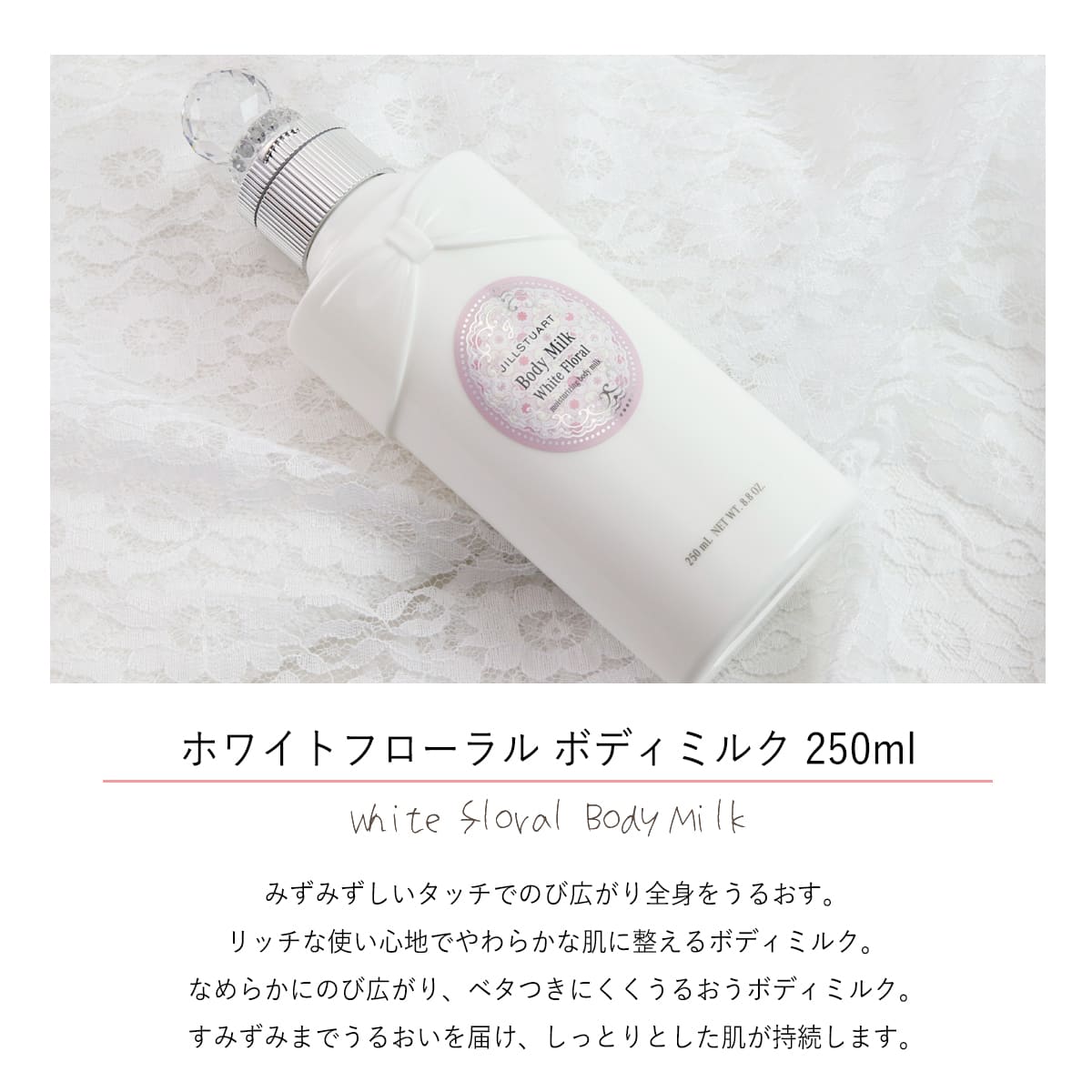 ジルスチュアート JILL STUART ボディークリーム ホワイトフローラル 正規品 ボディクリーム 250ml 正規紙袋付き｜garlandstore｜03