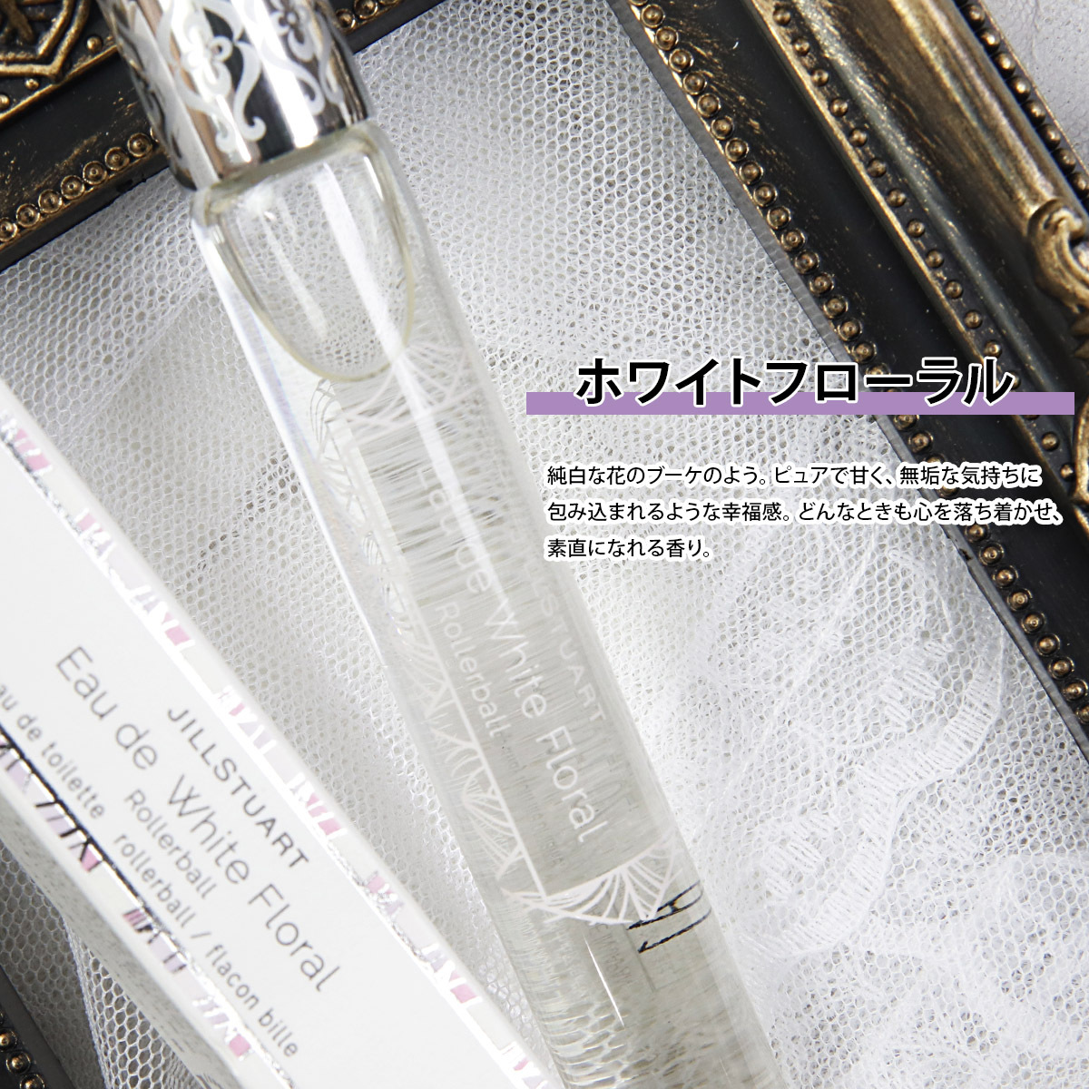 激安超安値 ジルスチュアート JILL STUARTジルスチュアート オード ローラーボール # フィグ フリージア 10ml EDT メール便発送