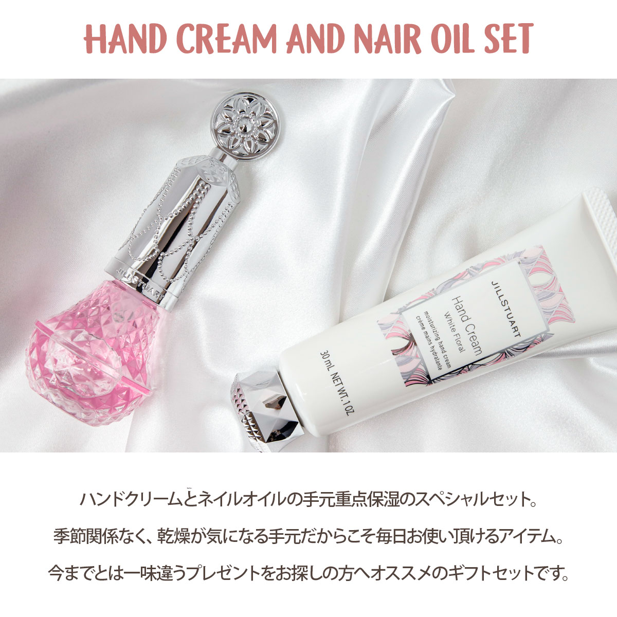 ジルスチュアート ギフト レディース JILLSTUART ハンドクリーム 正規品 ホワイトフローラルの香り 30ml アロマティックフラワー ネイルオイル ギフトセット｜garlandstore｜03