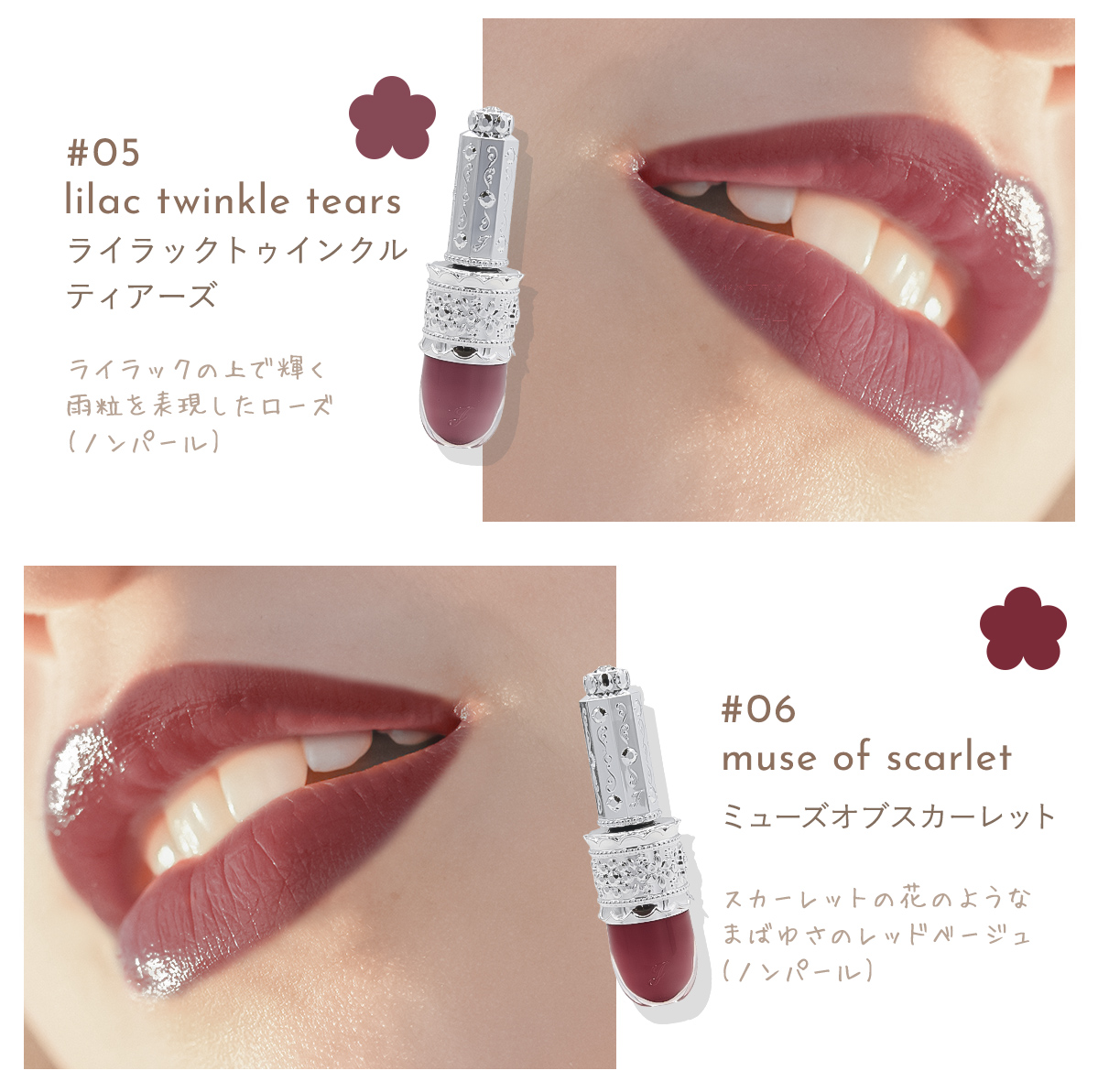 ジルスチュアート リップラッカー ブルーミングガーランド JILL STUART
