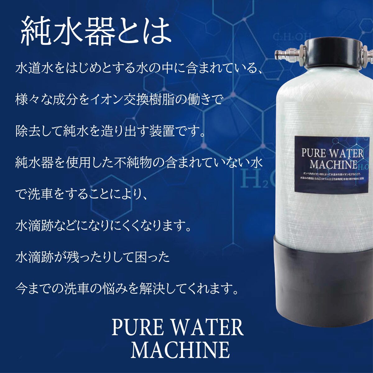 純水器タンク Amazon.co.jp: ガラコート 純水器 洗車用 【安心の1年間製品