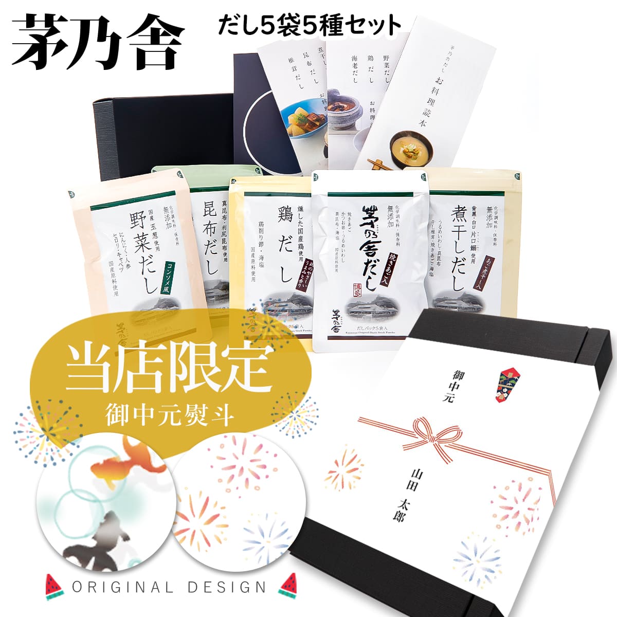 茅乃舎だし ギフト 贈答 茅乃舎 ギフトセット 久原本家 詰め合わせ