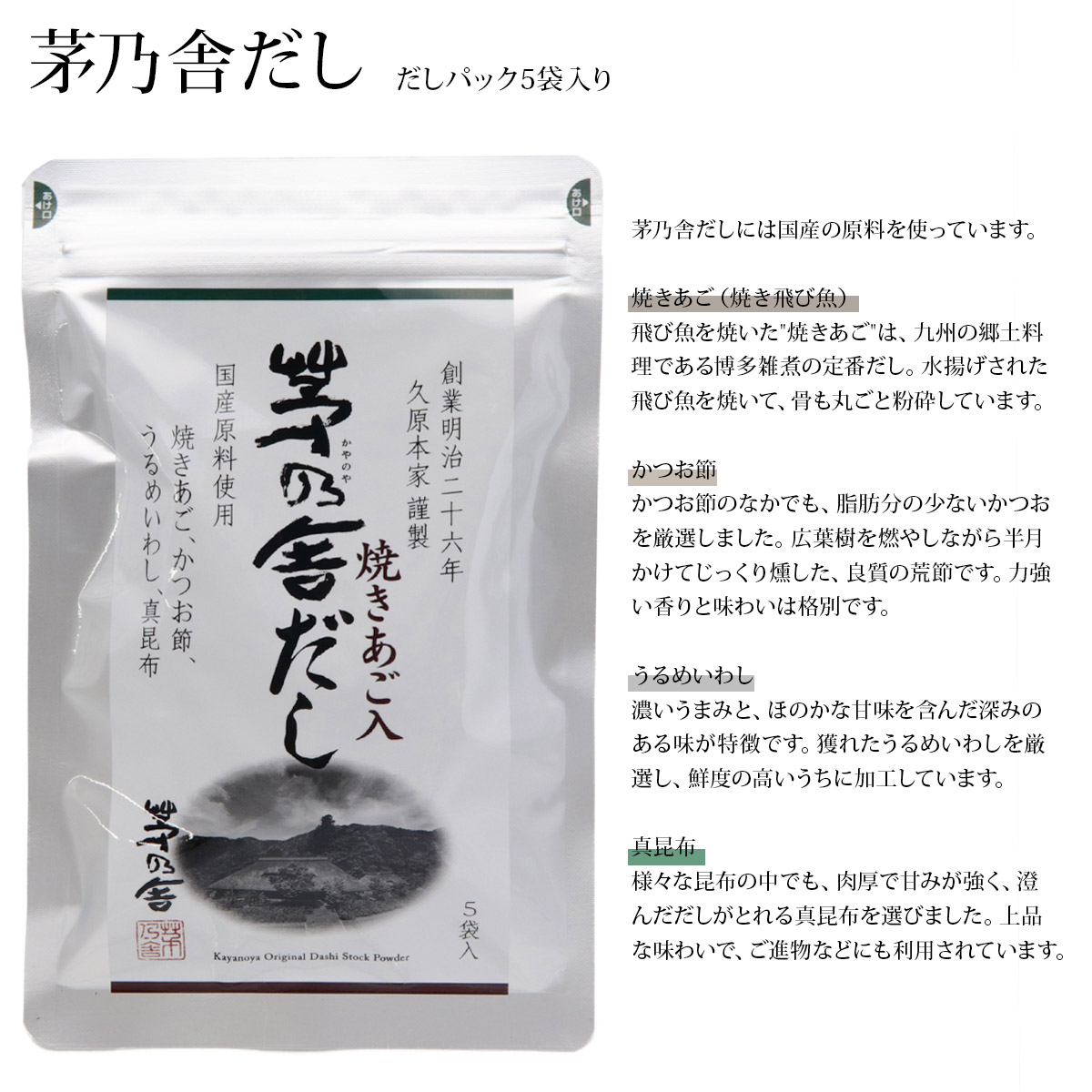 茅乃舎だし ギフト 贈答 茅乃舎 ギフトセット 久原本家 詰め合わせ
