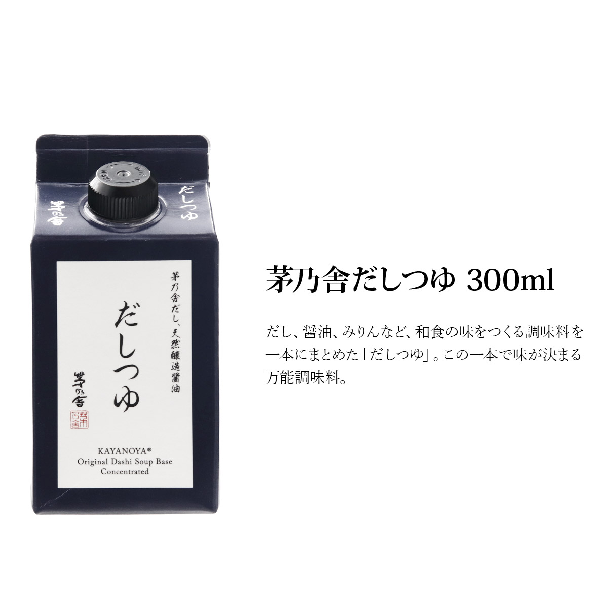 茅乃舎だし ギフト 贈答 茅乃舎 ギフトセット 久原本家 箱入 つゆ