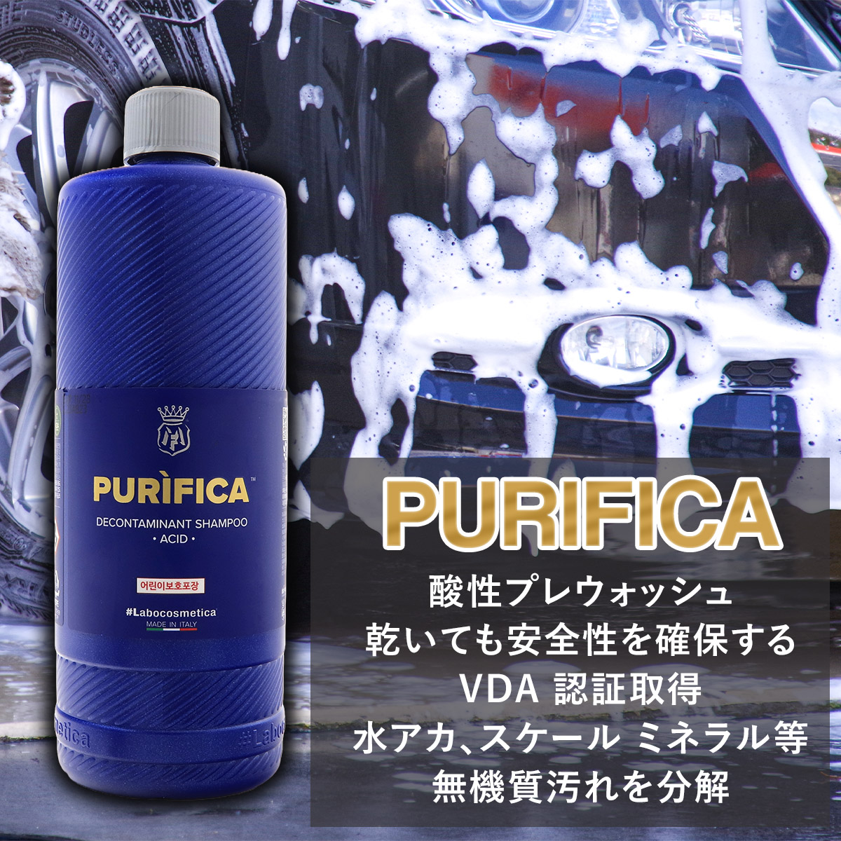ラボコスメティカ カーシャンプー PURIFICA ピュリピカ 1000ml