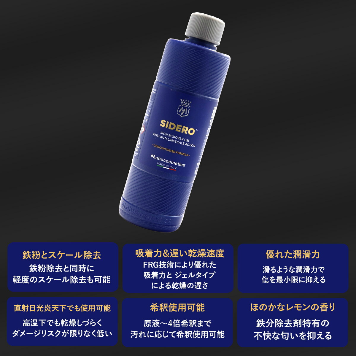 ラボコスメティカ「シデロ」500ml×❷ 鉄粉・スケール除去 楽天市場】Labocosmetica SIDERO シデロ ラボコスメティカ