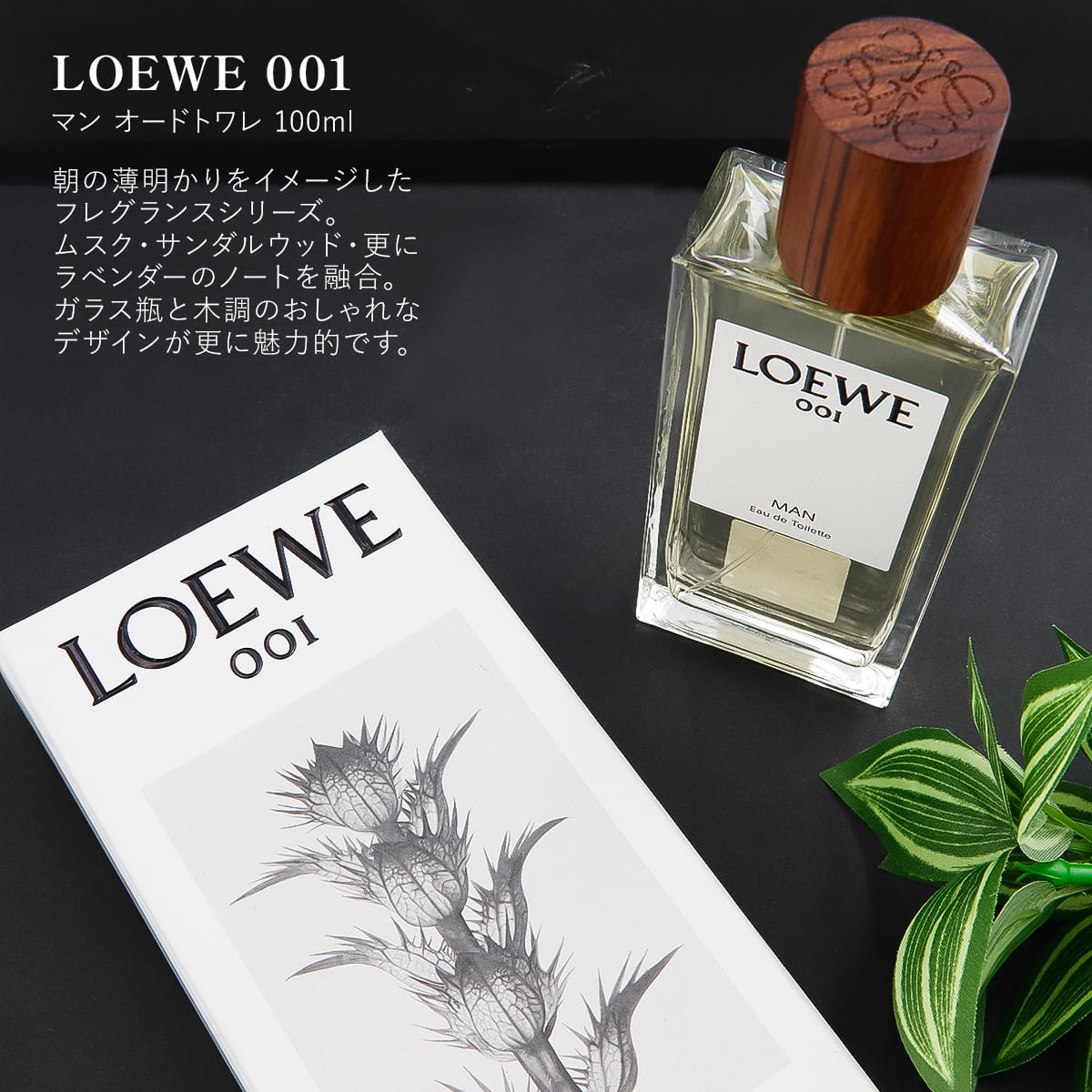 ロエベ loewe メンズ 香水 フレグランス 001 マン オードゥ トワレ