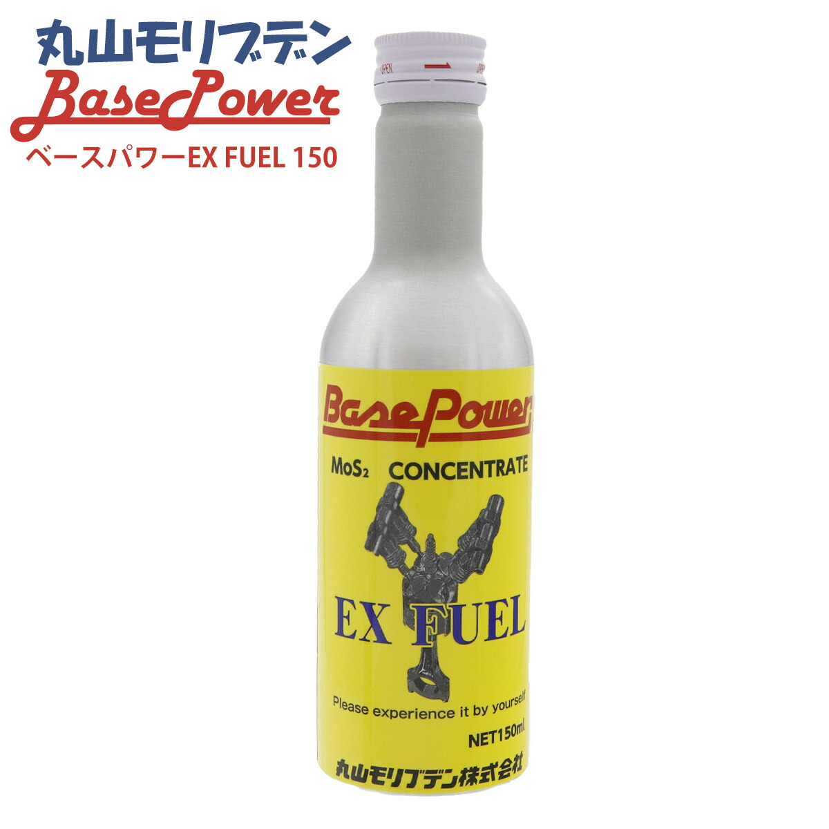 丸山モリブデン ベースパワーEX FUEL EX燃料タンク添加仕様タイプ