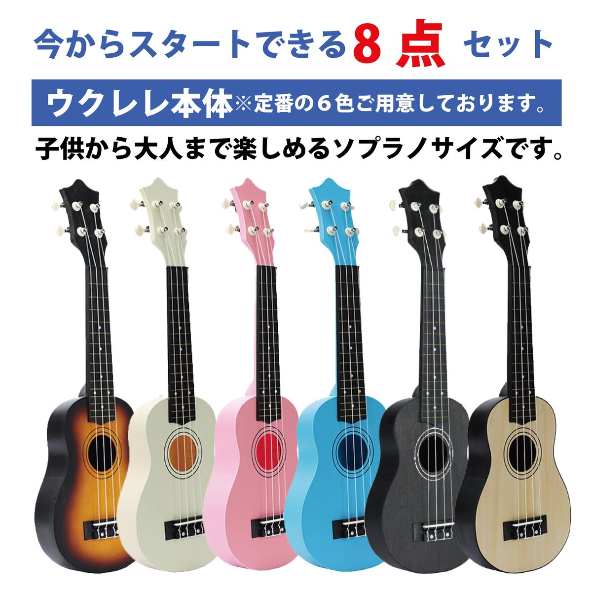 ウクレレ 初心者 セット 名入れ 名前 プレゼント 小さな ソプラノ