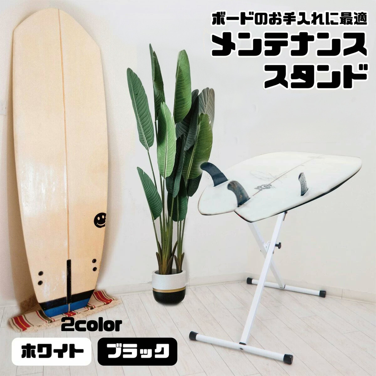 サーフボードラック サーフボード スタンド メンテナンス 台