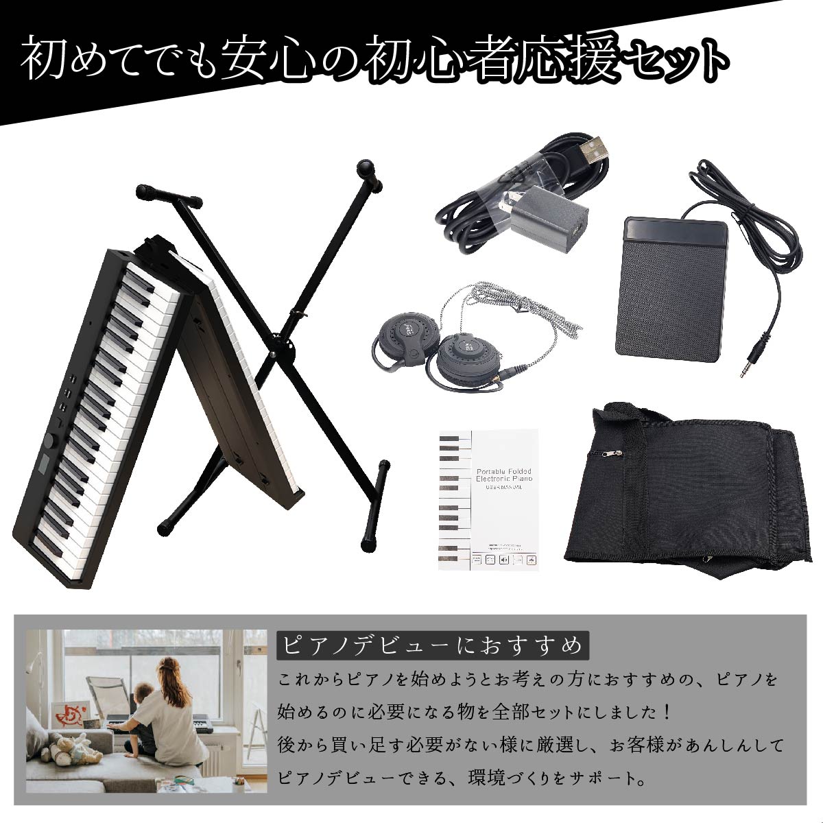 電子ピアノ 88鍵盤 折りたたみ スタンドセット スリムボディ 充電可能