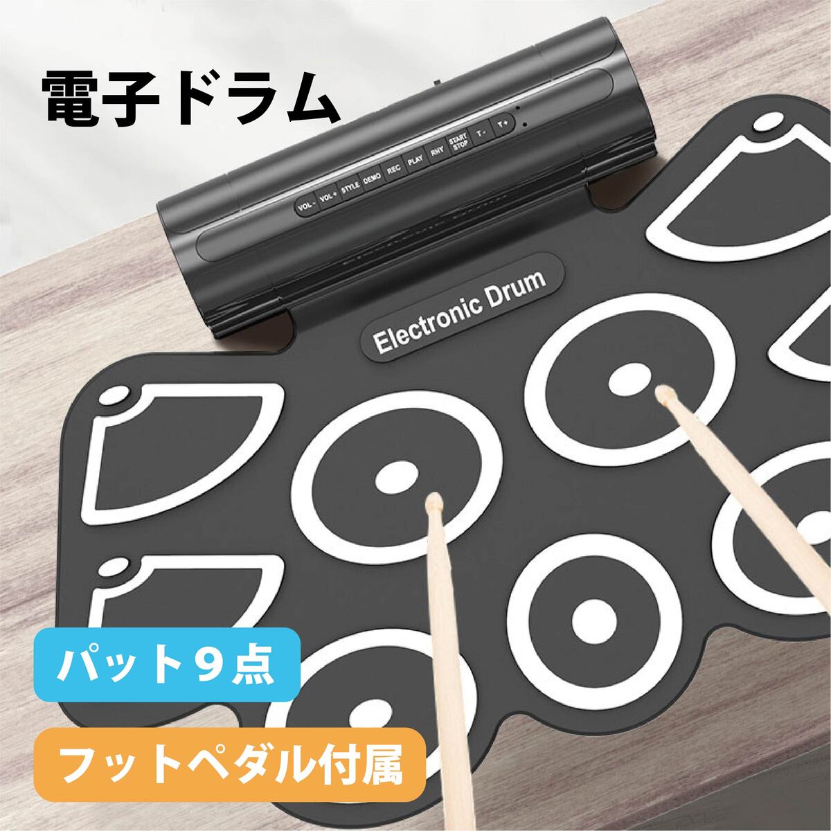 ロールアップ電子ドラムパッド スティック付き