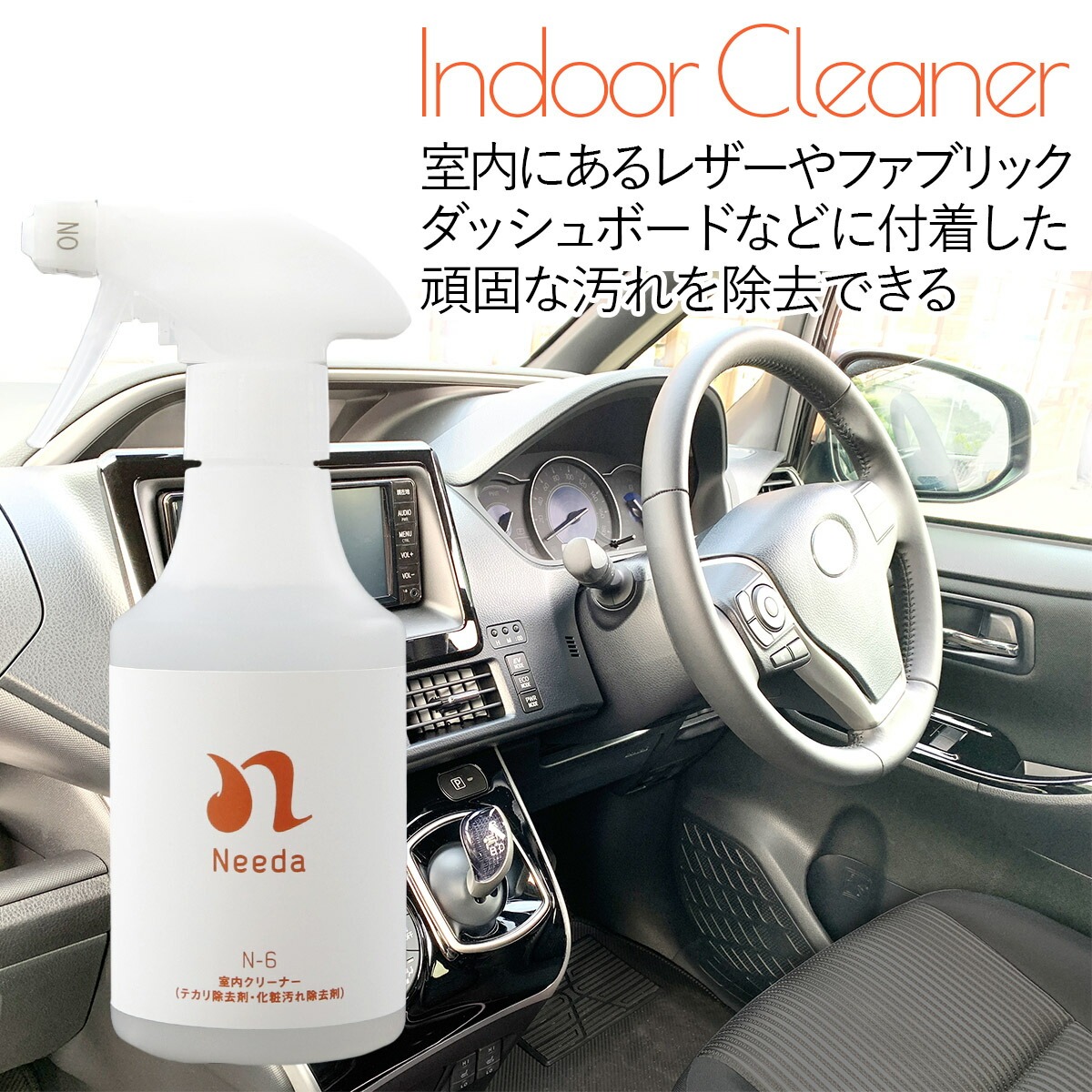Needa ニーダ N-6 室内クリーナー 300ml テカリ除去剤・化粧汚れ除去剤