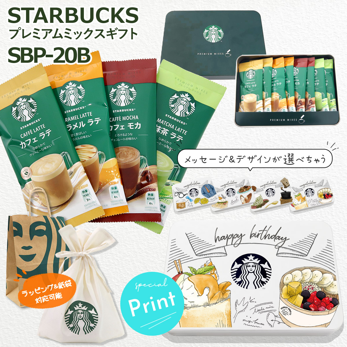 父の日 コーヒー スタバ ギフト SBP-20B スティックコーヒー