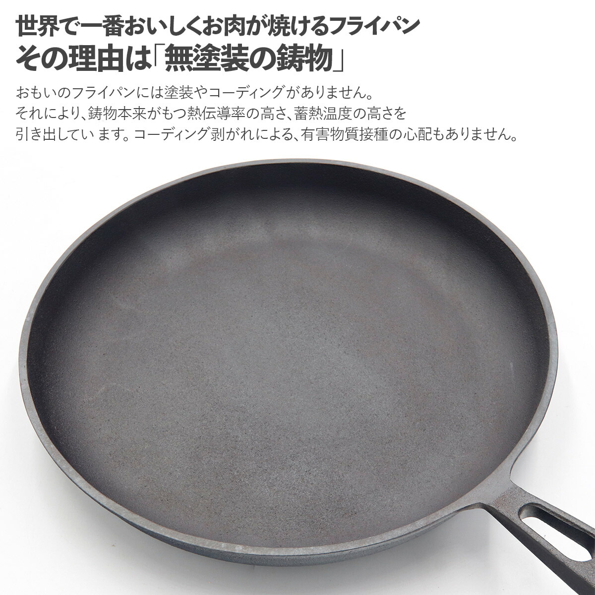 おもいのフライパン26cm 重い鋳物 重いフライパン omoino 鉄