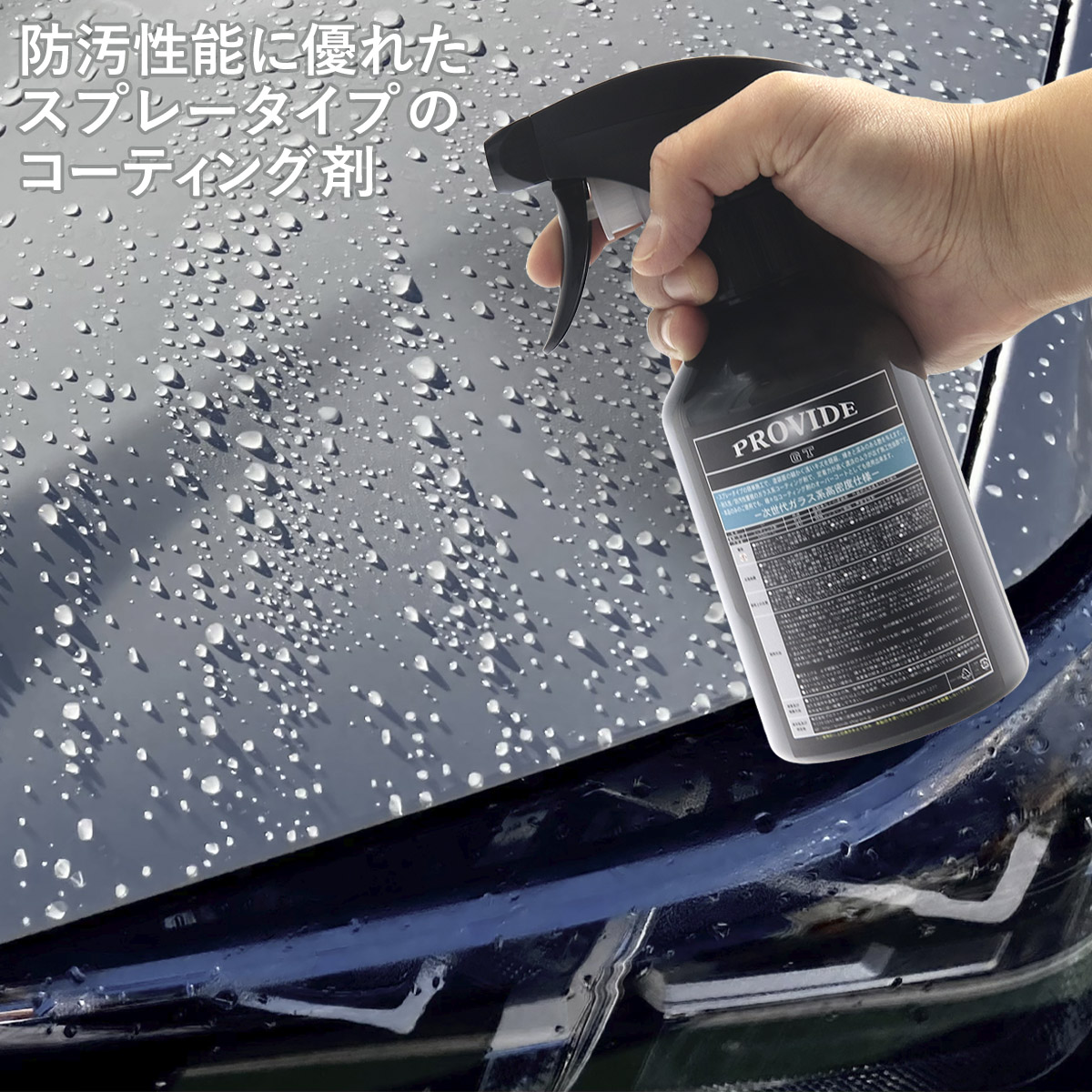こ*ろ様 PROVIDE ボディ、窓ガラス コーティングセット未使用 プロヴァイド GT ボディコーティング剤 300ml 車用 シリコーン