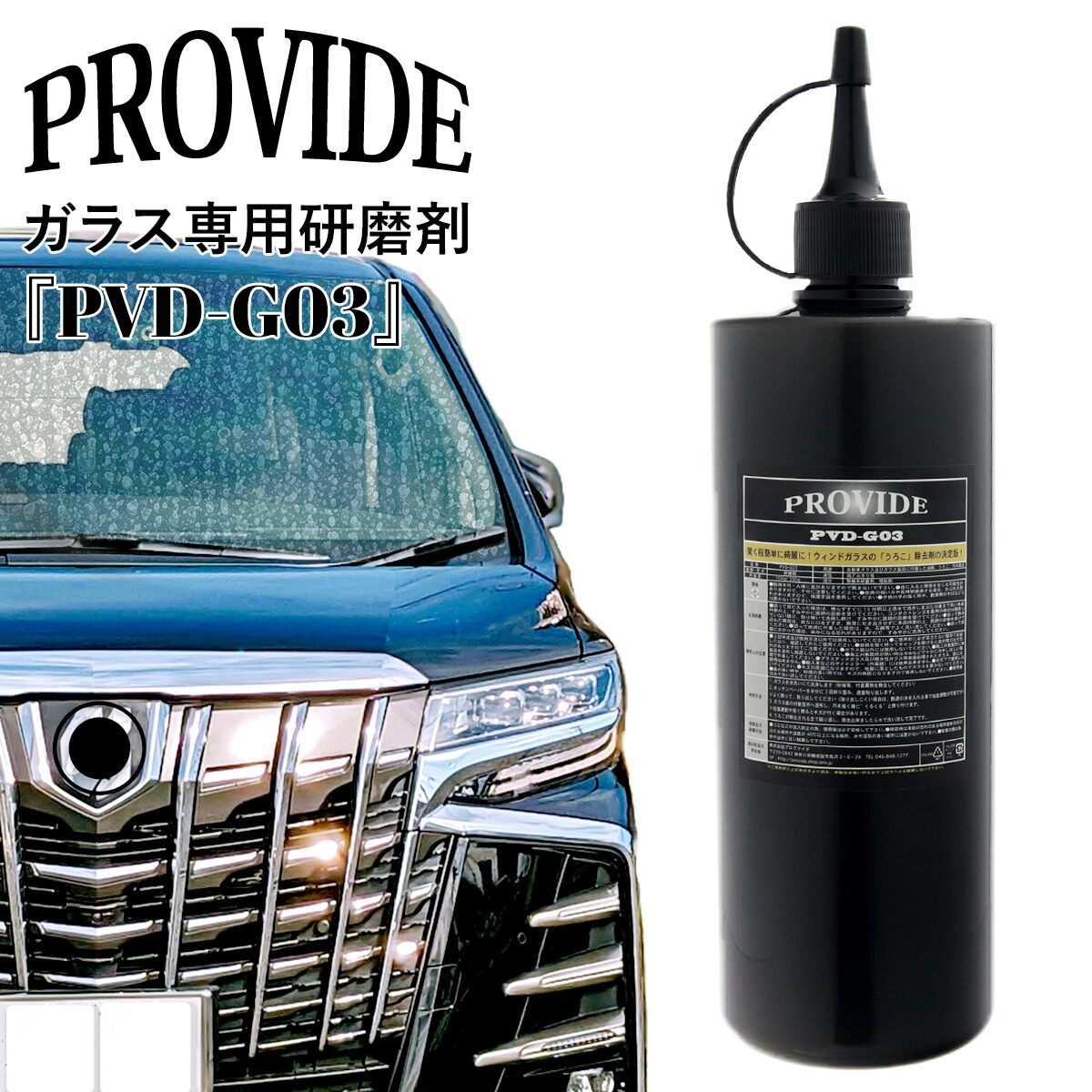 PVD-A06スケール除去 、PVD-G03ガラス専用研磨剤 、リアクリーン