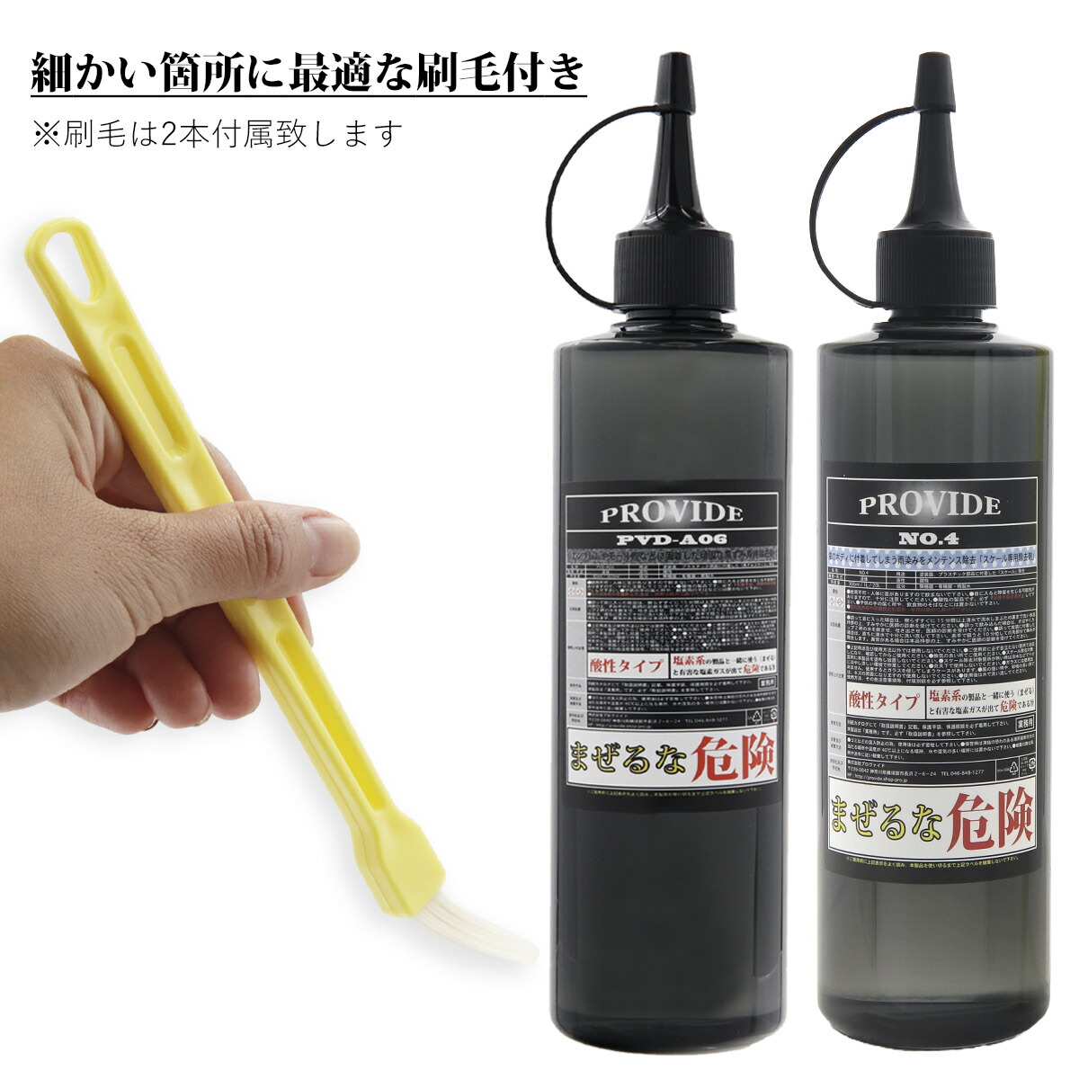 PROVIDE PVD-A06 & NO.4 セット Amazon.co.jp: プロヴァイド PROVIDE 黒ずみスケール除去剤 PVD
