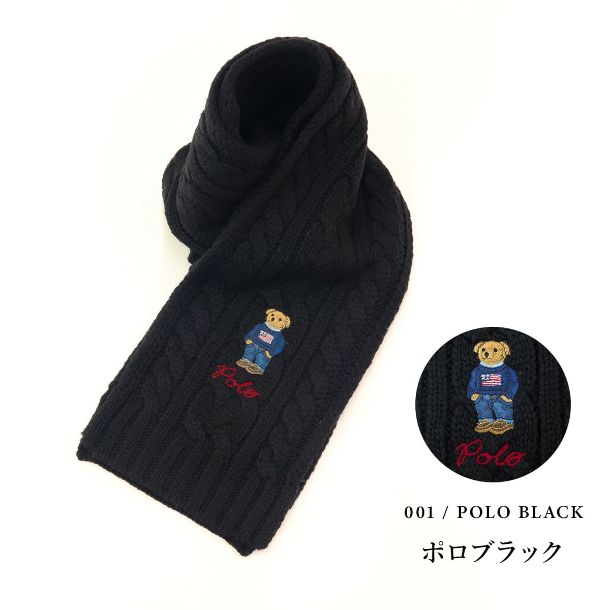 ポロベア刺繍 ケーブル編みマフラー ブラック POLO RALPH LAUREN Polo Ralph Lauren ポロ ラルフローレン