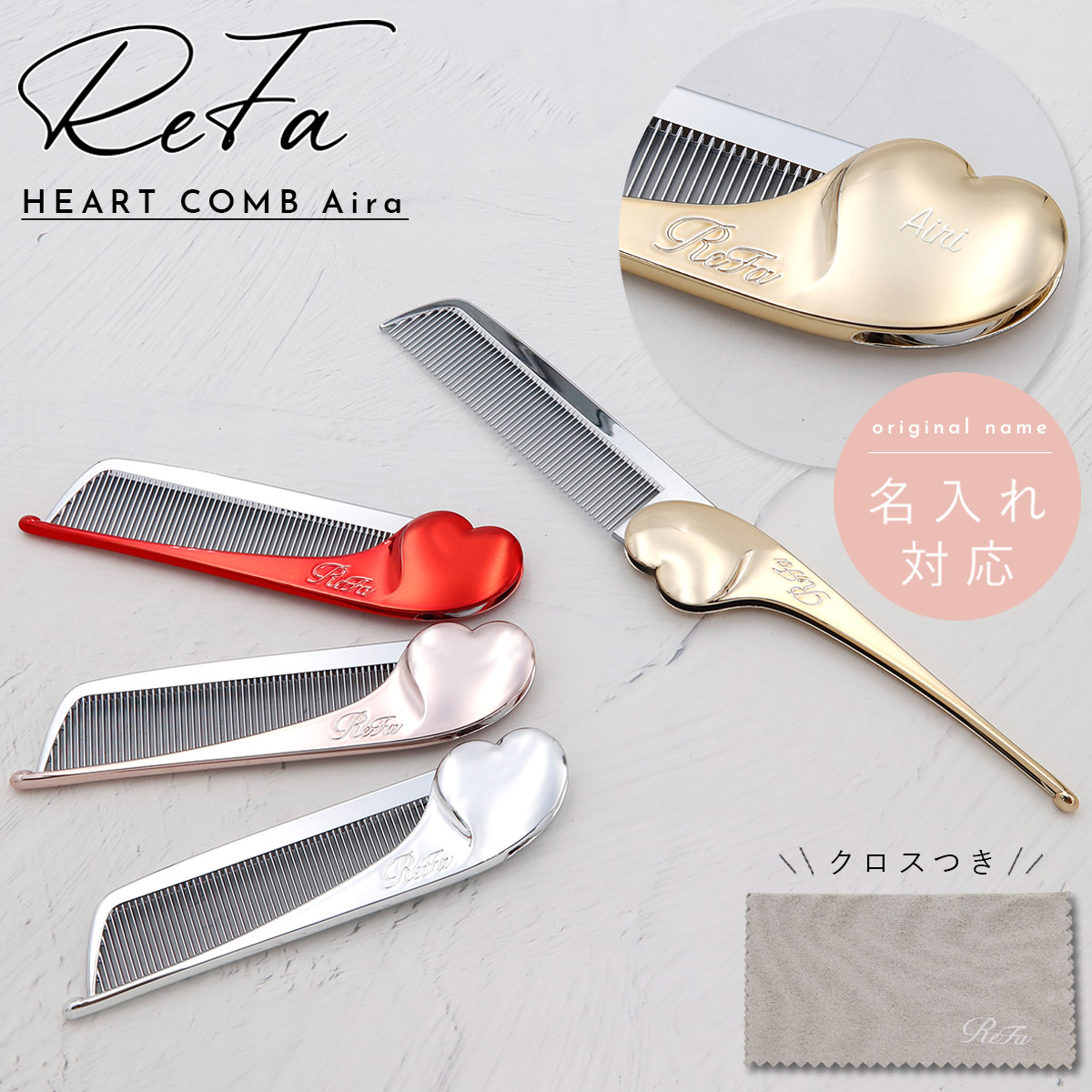 ReFa HEART COMB Aira リファ ハートコーム アイラ コーム 名入れ refa