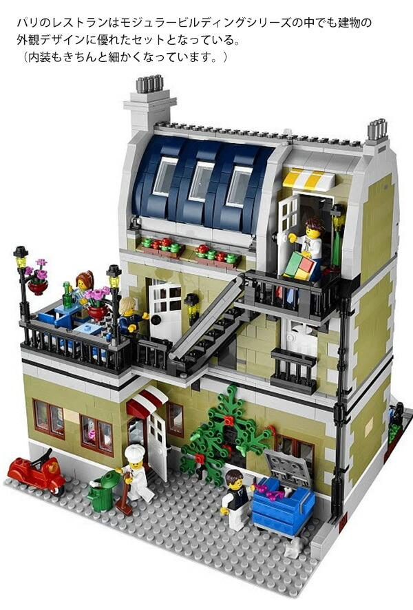 LEGO CREATOR lego レゴ クリエイター パリのレストラン ＃ 10243 