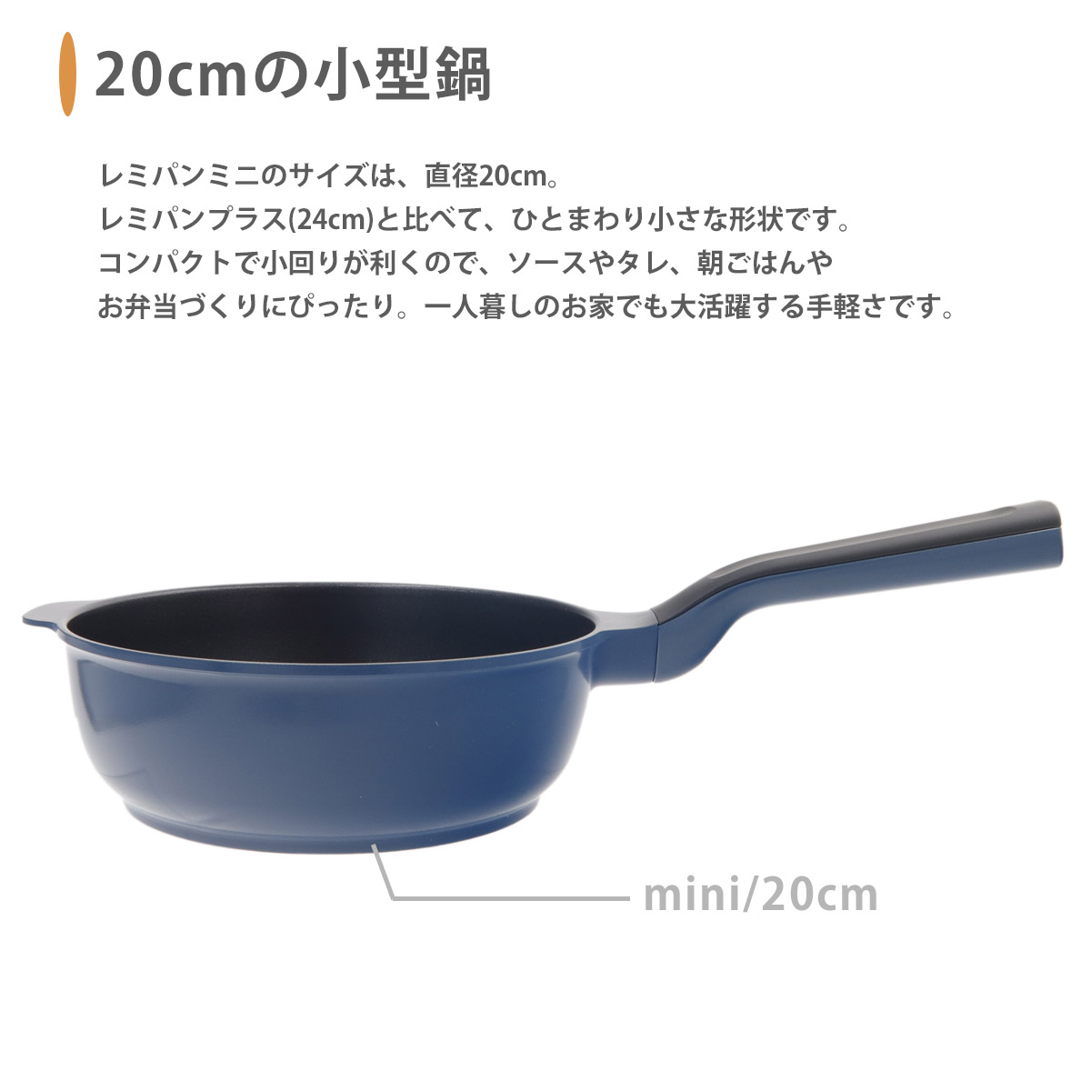 新品未使用remy pan mini RHF-403 ネイビー　レミパン　ミニ rhf-403_2.jpg