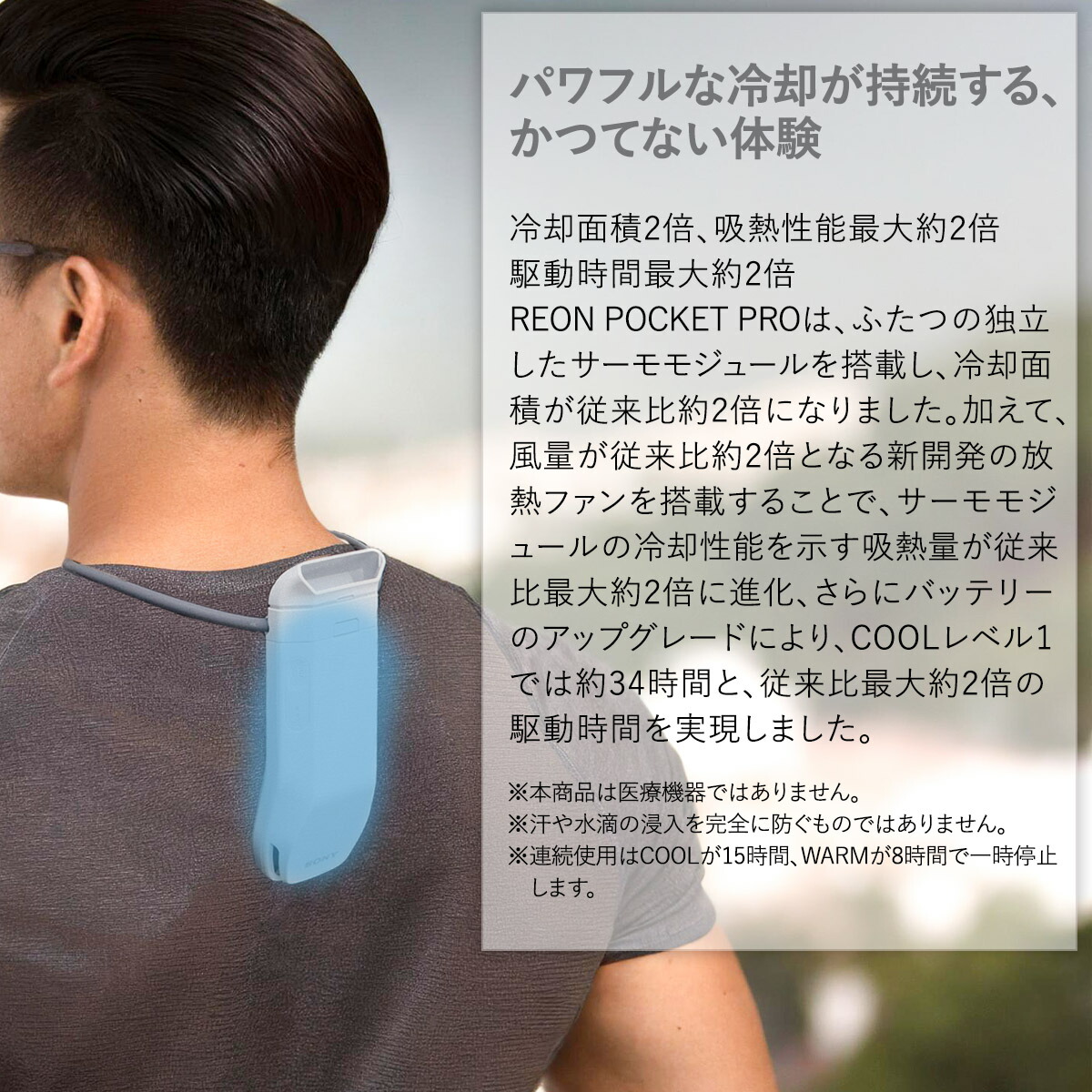 y*u様 SONY REON POCKET PRO ウェアラブル冷却デバイス REON POCKET（レオンポケット）｜ソニー [公式] 冷温対応