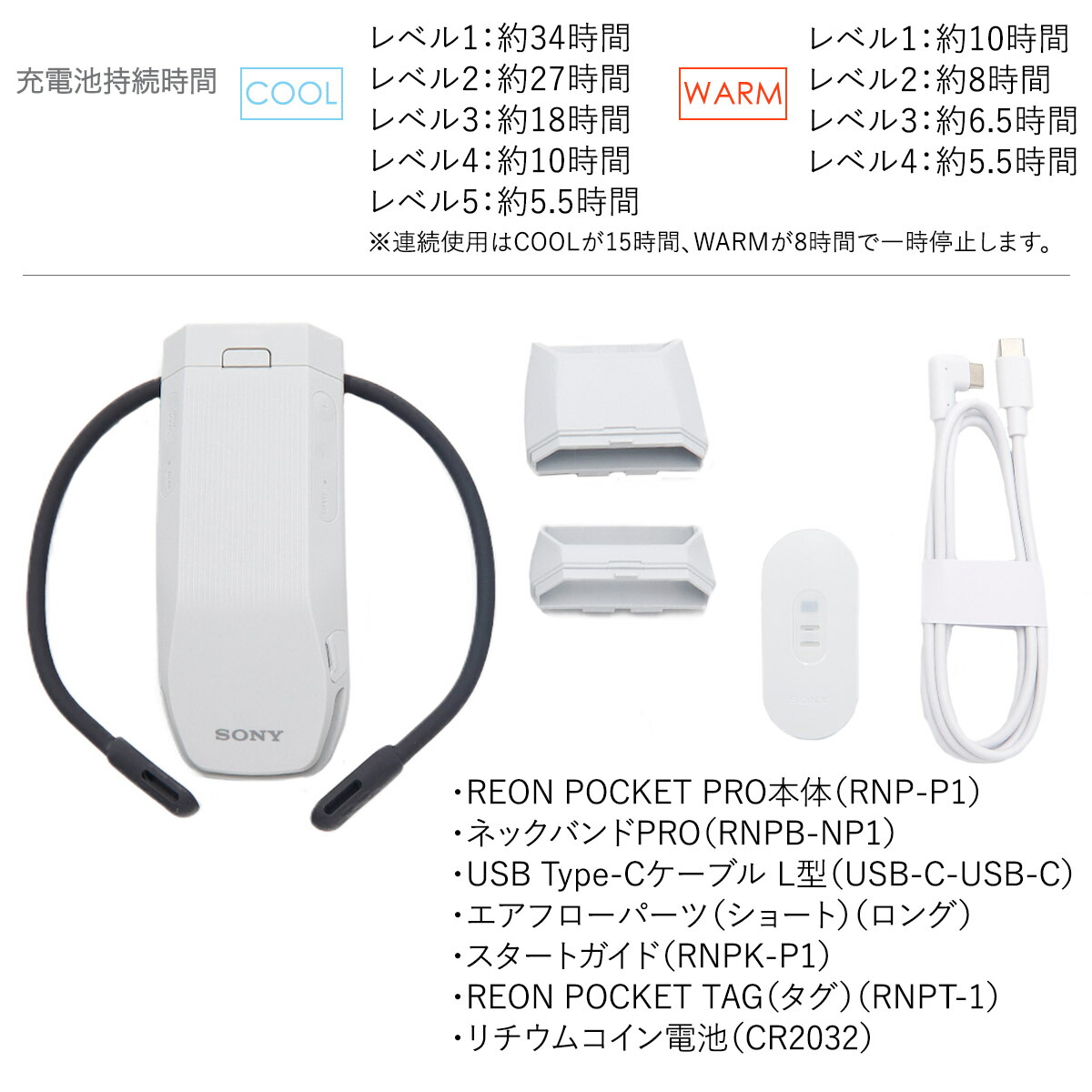 SONY REON POCKET PRO ソニー レオンポケットプロ ウェアラブルクーラー センシングキット RNPK-P1T ソニー REON POCKET PRO ネッククーラー 熱中症対策 首 冷却の画像