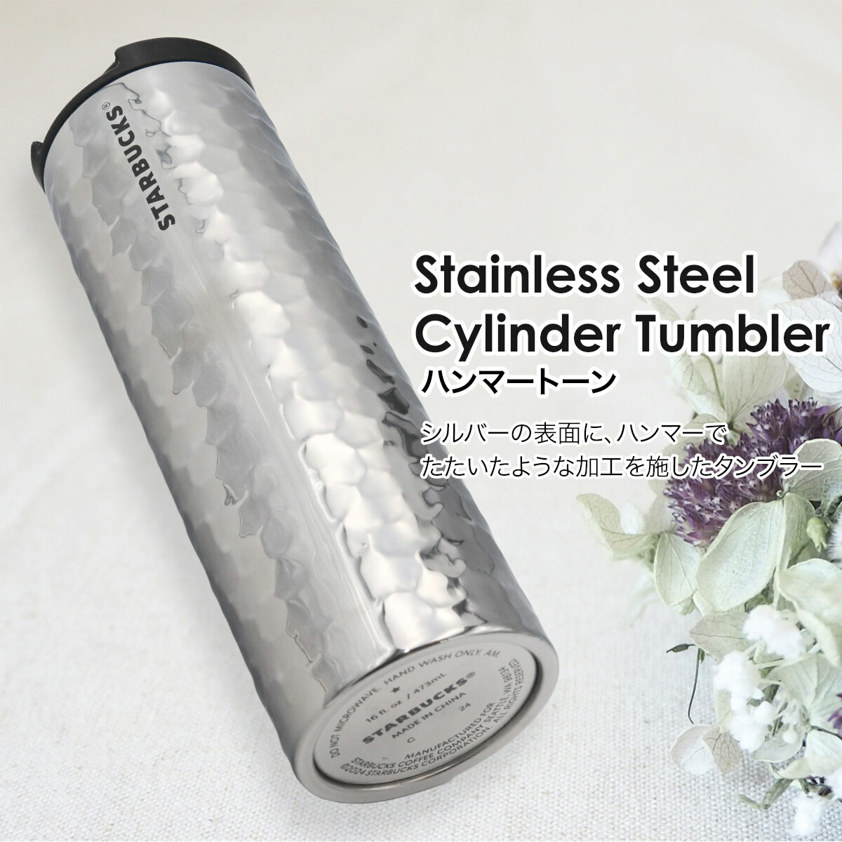 名入れ 刻印 スターバックス タンブラー ステンレス シリンダー