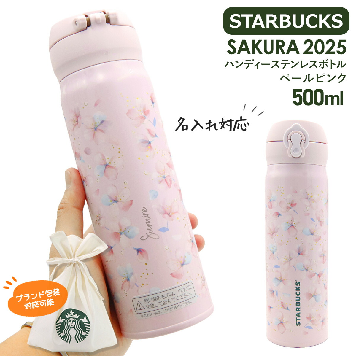 スターバックス タンブラー SAKURA 2025 ハンディーステンレスボトル