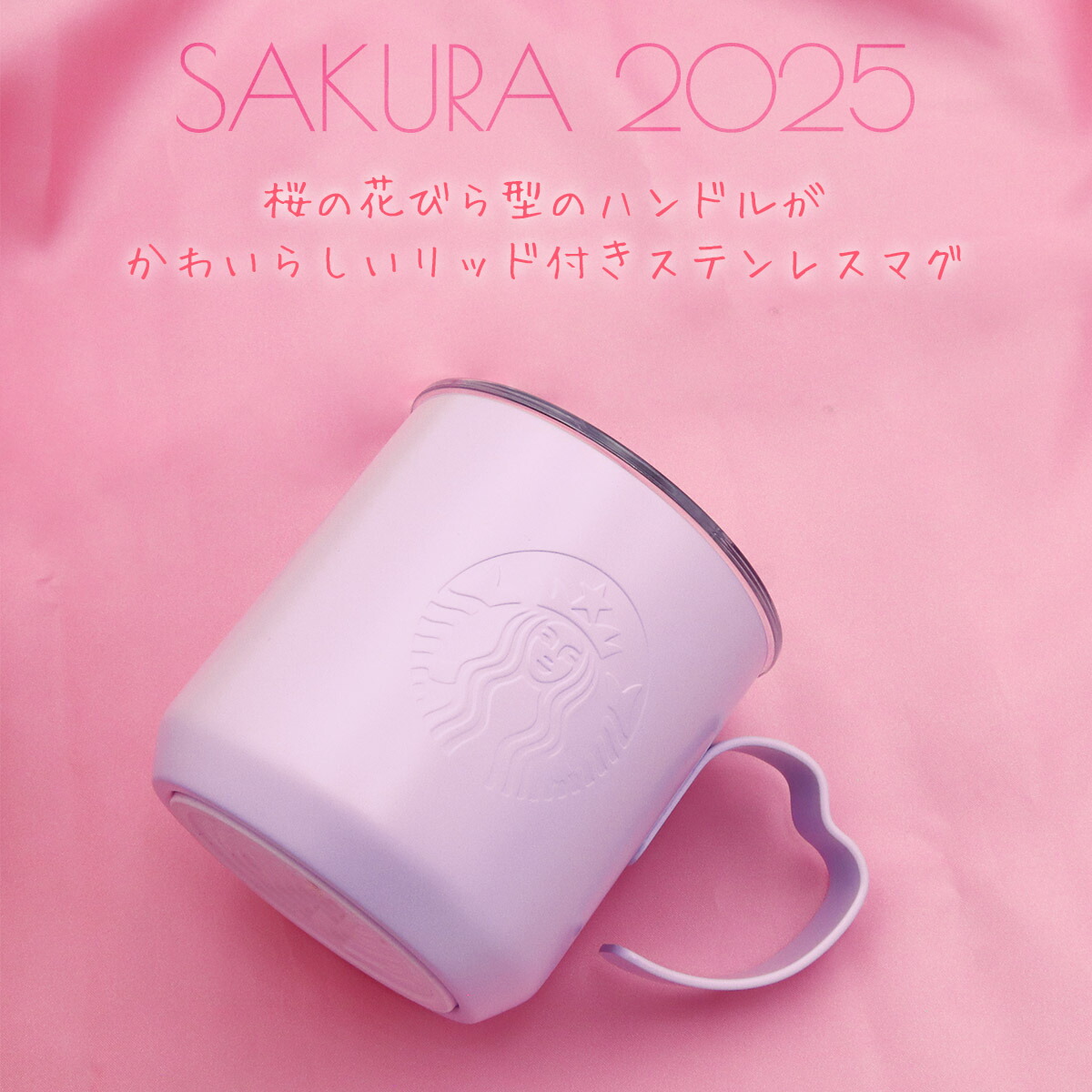 スターバックス マグカップ SAKURA 2025 ステンレスマグ ペタル
