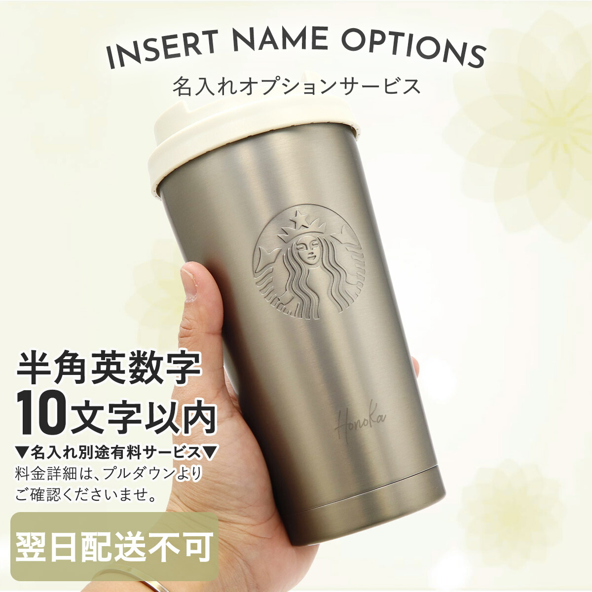 名入れ 】 スターバックスTOGOタンブラー473ml starbucks ステンレス