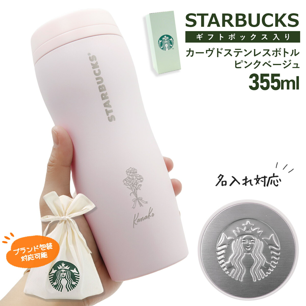 スターバックス ギフトボックス入り カーヴドステンレスボトル