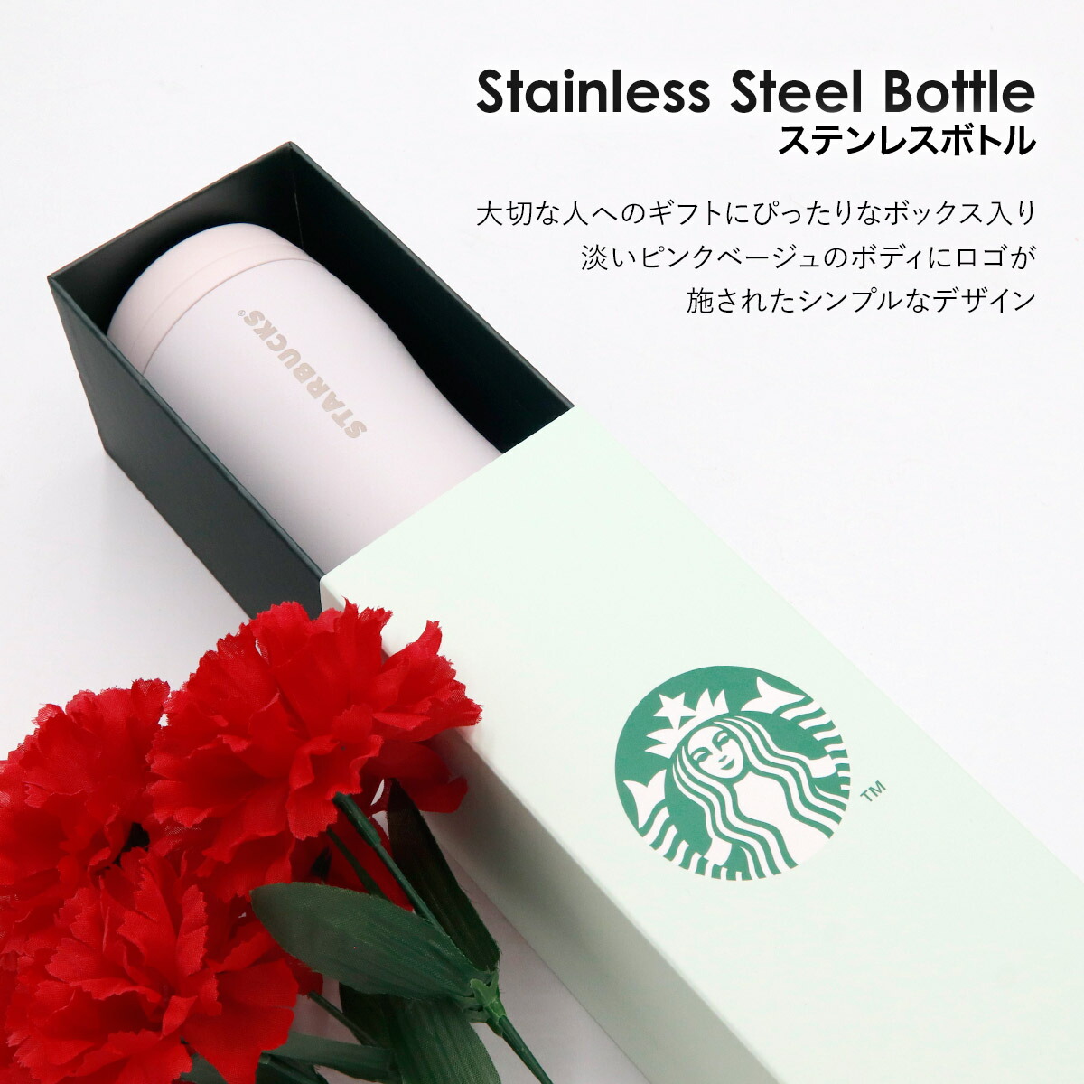 スターバックス ギフトボックス入り カーヴドステンレスボトル ピンク