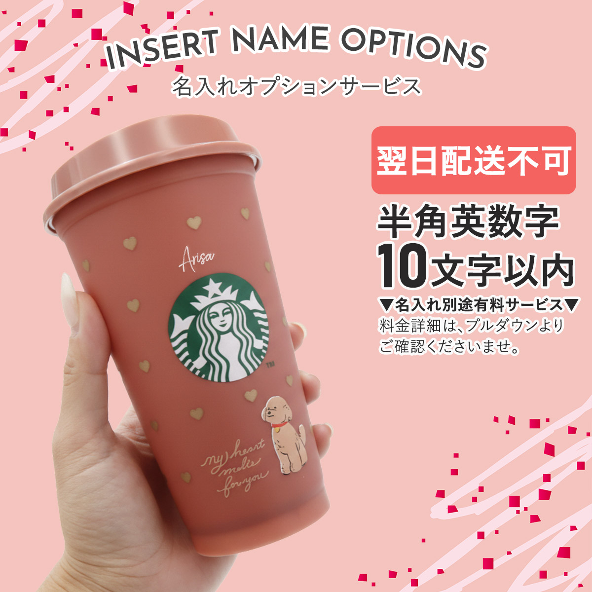 名入れ可 】 スターバックス バレンタイン2026 カラーチェンジング 