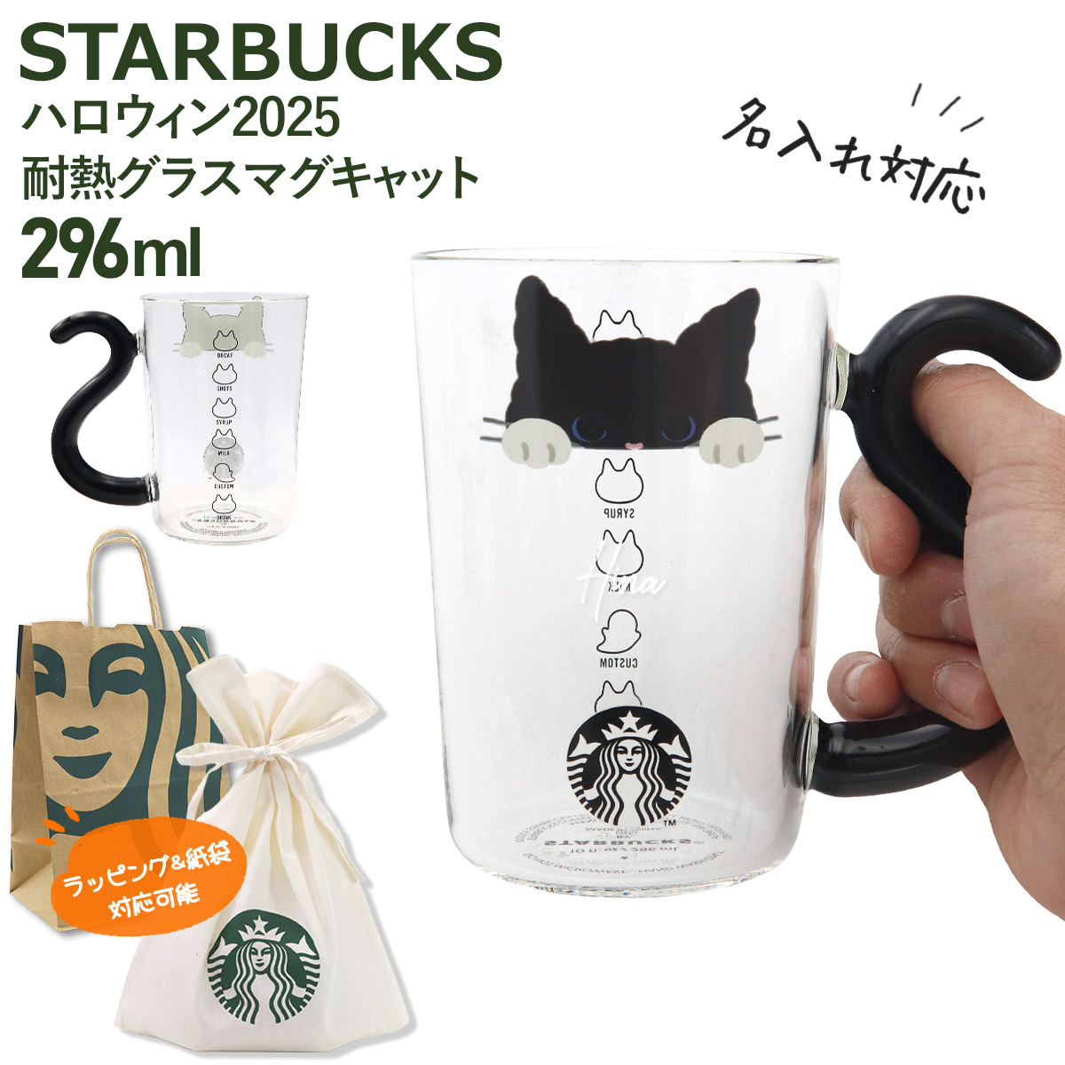 スターバックス ハロウィン 2025 耐熱グラスマグ キャット 黒猫 2個セット starbucks-468.jpg