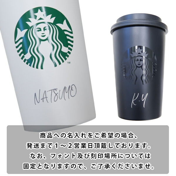 名入れ 刻印 スターバックス ステンレス TO...の詳細画像5
