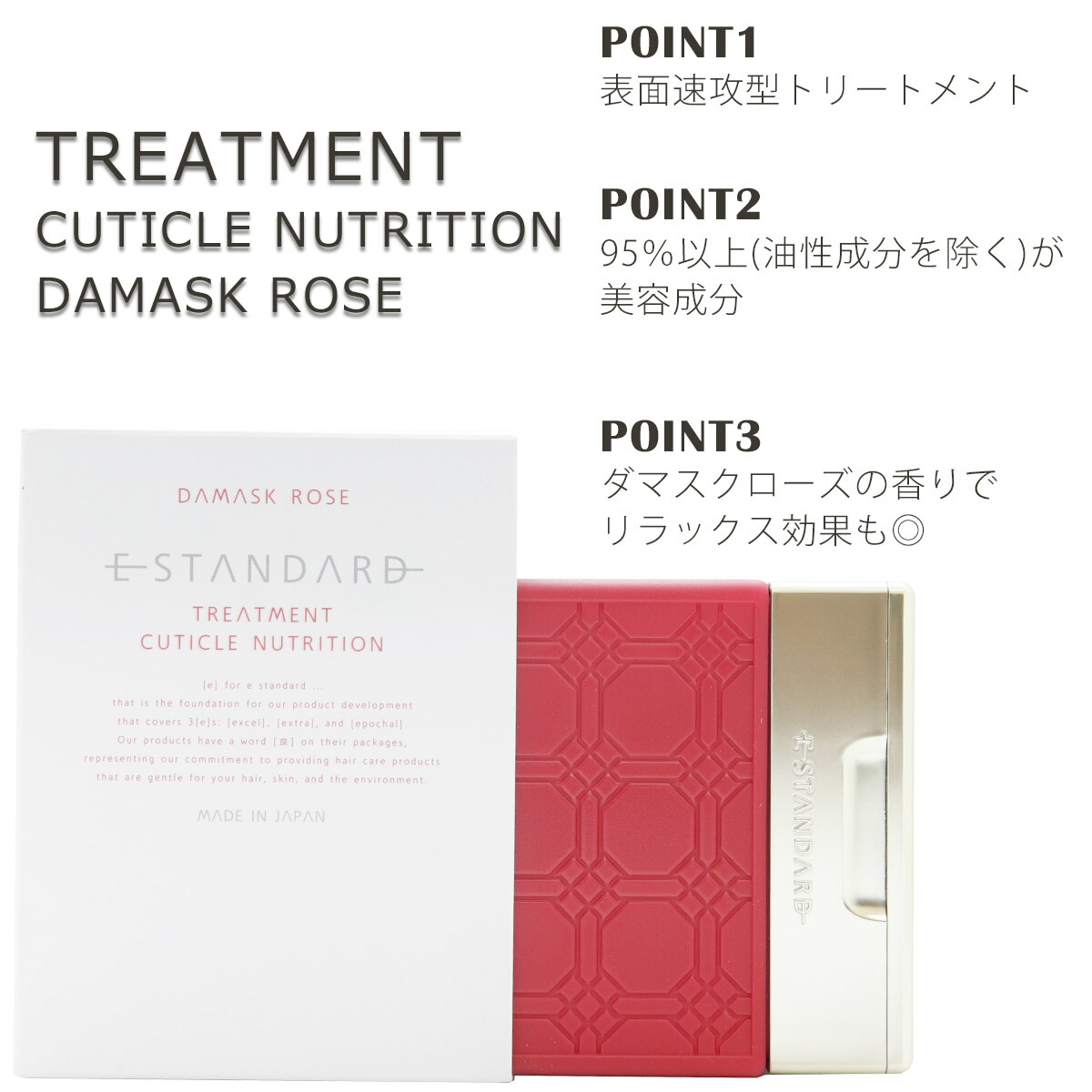 E STANDARD（イイスタンダード） シャンプー ダマスクローズ +