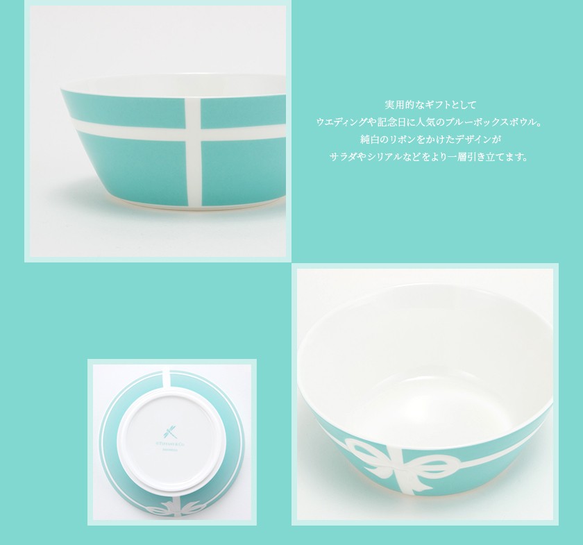 バーゲンで TIFFANY Co 食器 ティファニー ブルー ボックス ボウル