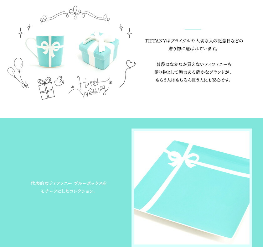 ティファニー 食器 結婚祝い プレゼント 皿 TIFFANY＆Co ブルー