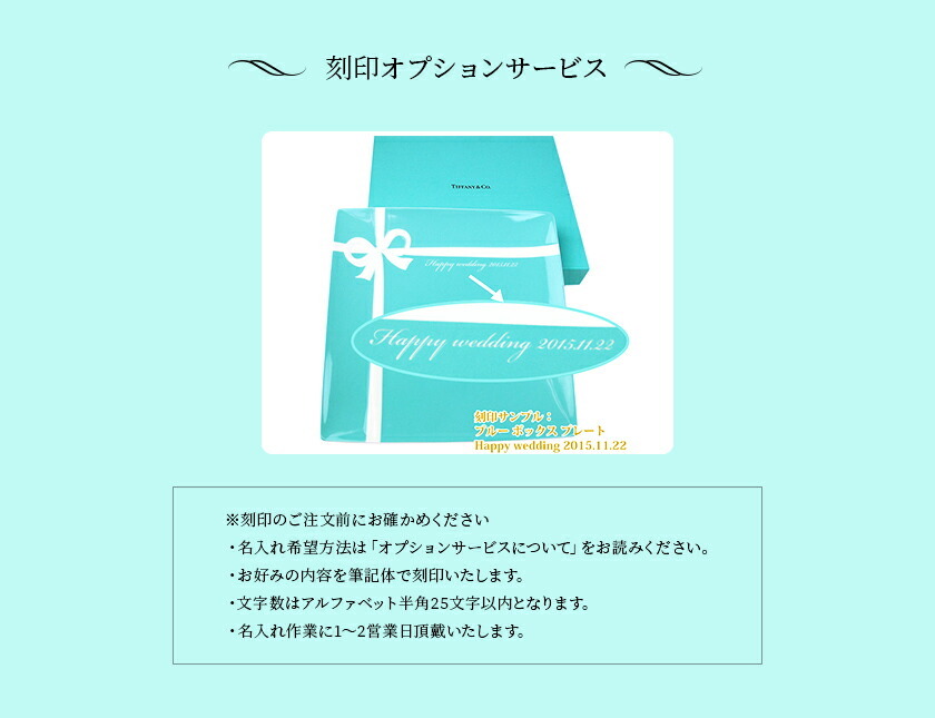 TIFFANY&Co.（ティファニー） 食器 結婚祝い プレゼント 皿