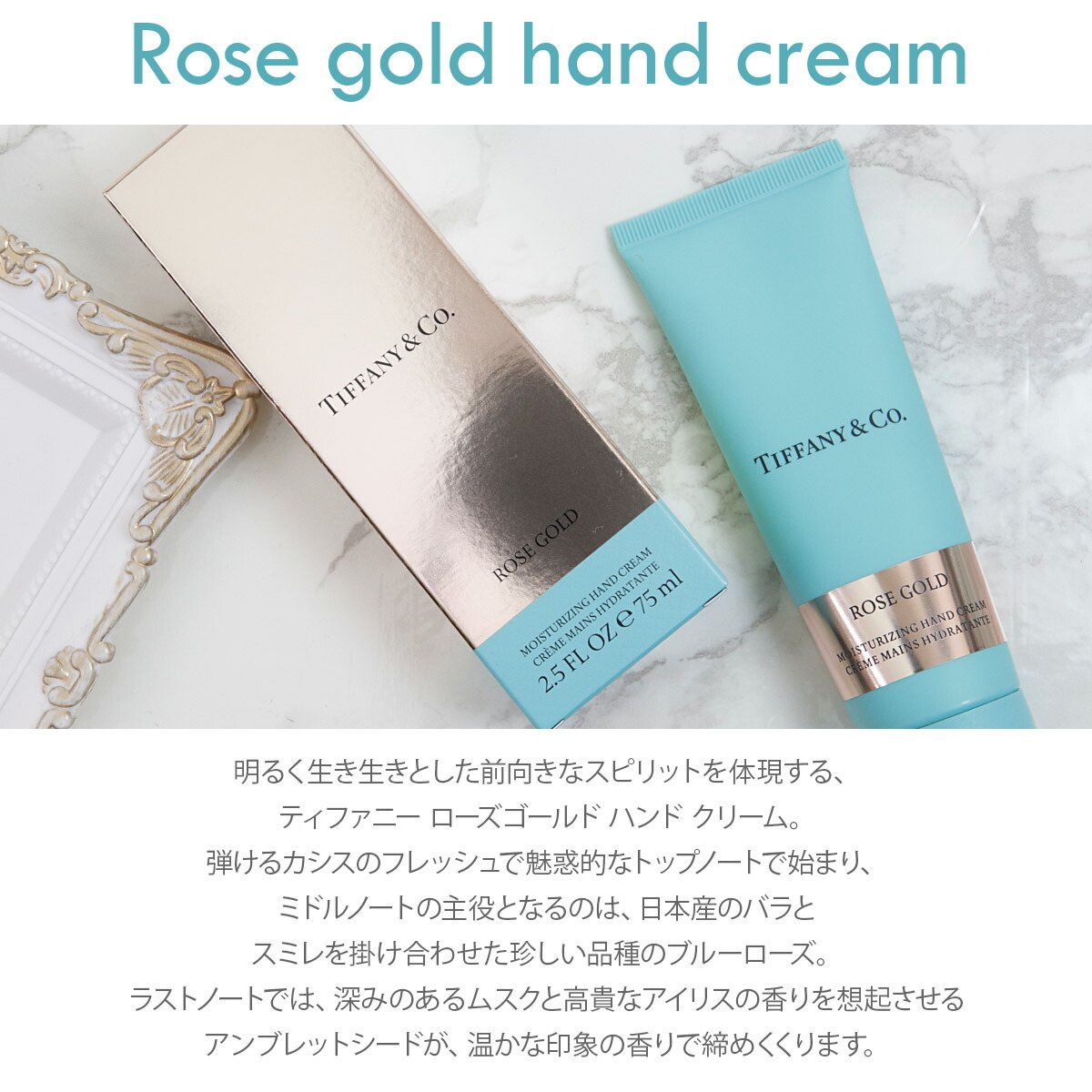 ティファニー ハンドクリーム ローズゴールド ハンドクリーム 75ml 正規品 Tiffany&co