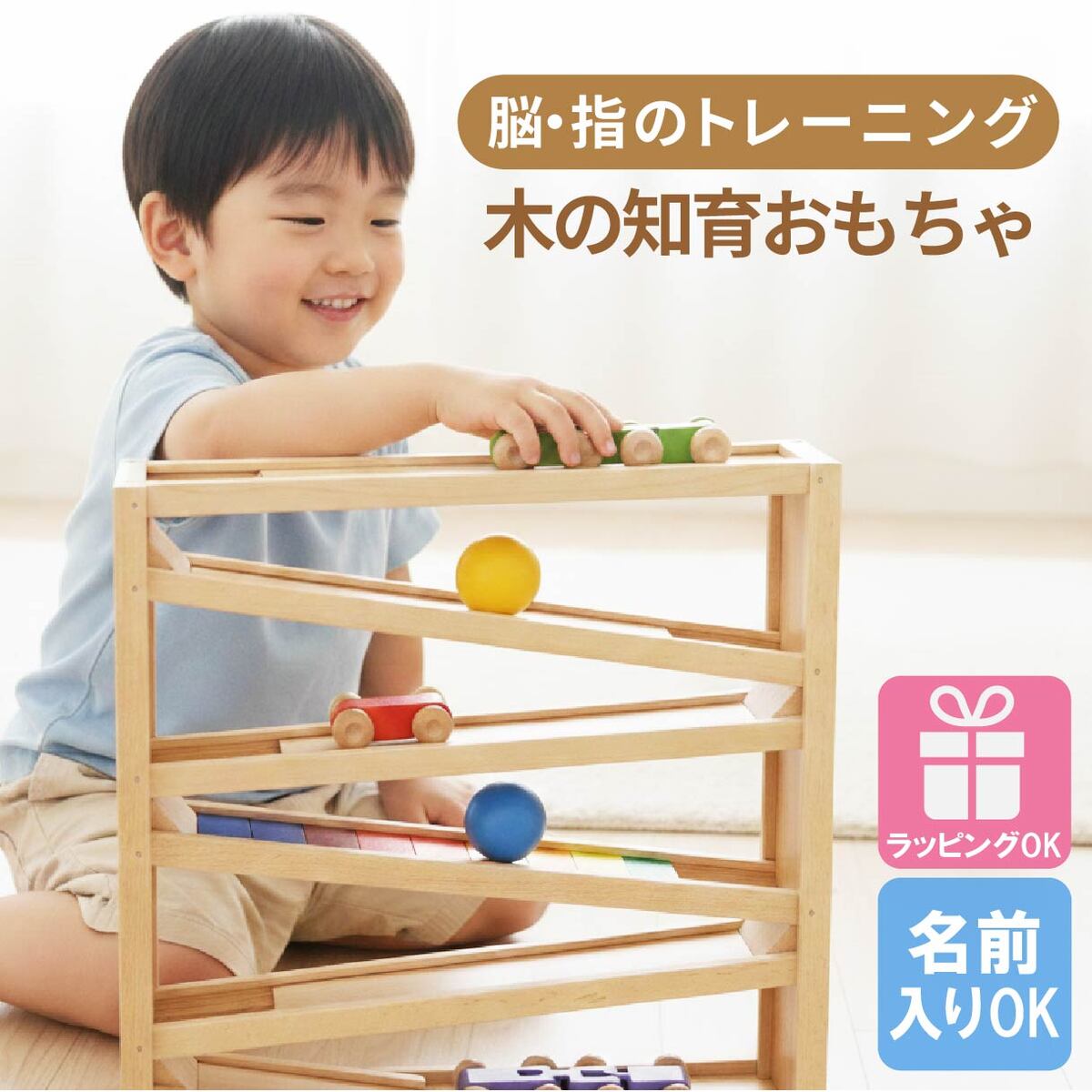 名入れ】 木製おもちゃ 木製玩具 スロープトイ 木製コースター 車 知育
